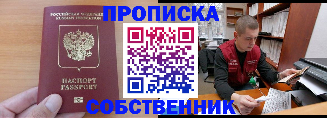 временная регистрация для школы в Соколе