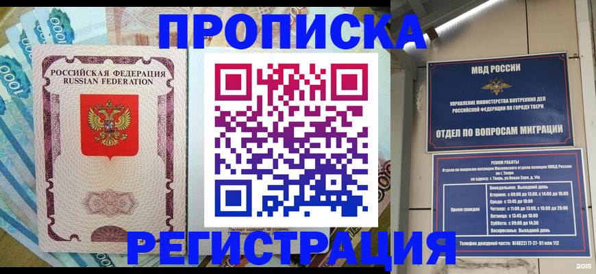 временная регистрация собственник в Соколе